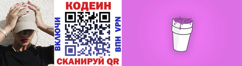 Кодеин напиток Lean (лин)  Туапсе 